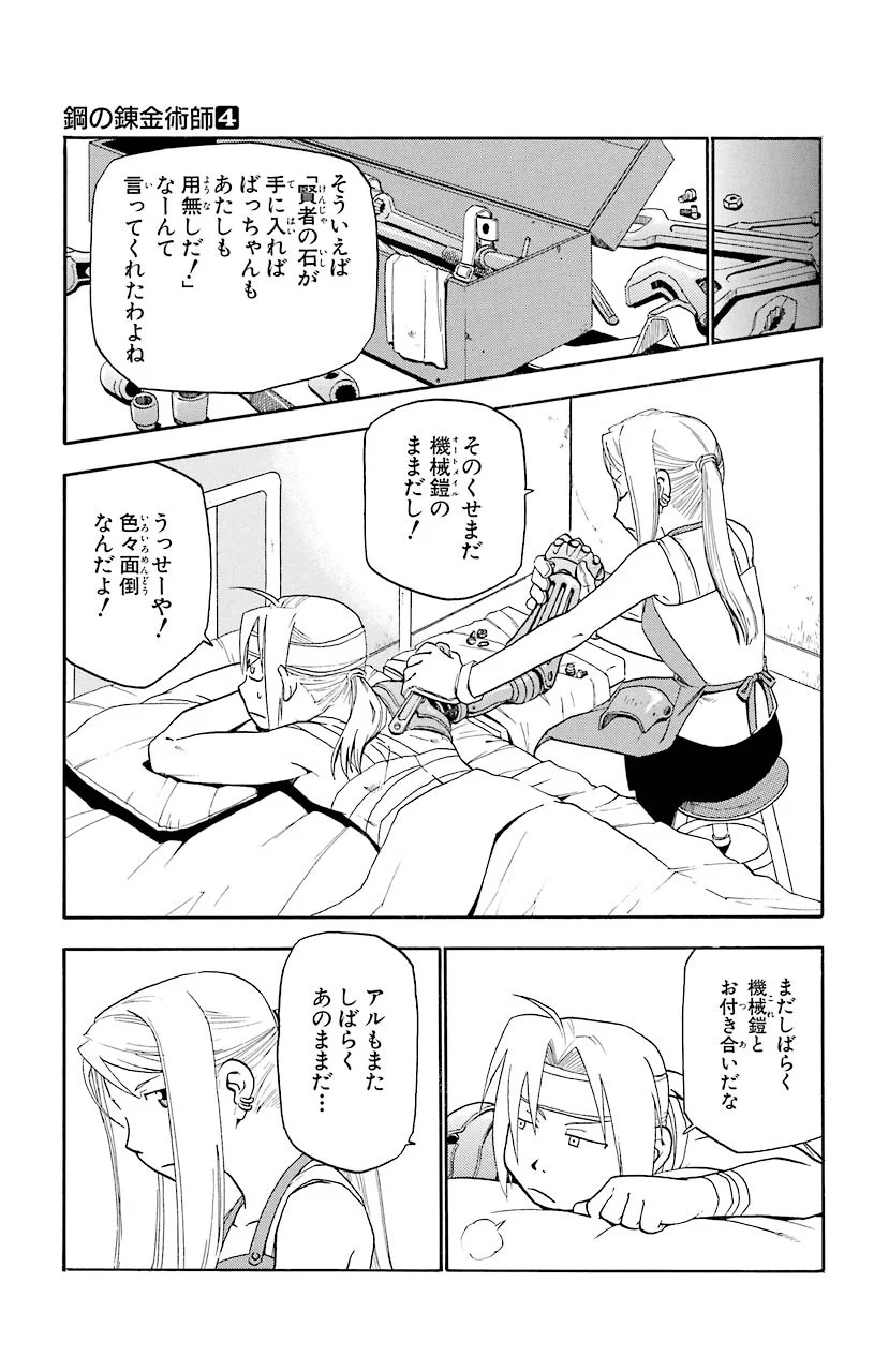 鋼の錬金術師 - raw - 第14話 - https://jppp.mangajikan.cc/jppp/04301900/i3bkhjlwhbx.jpeg