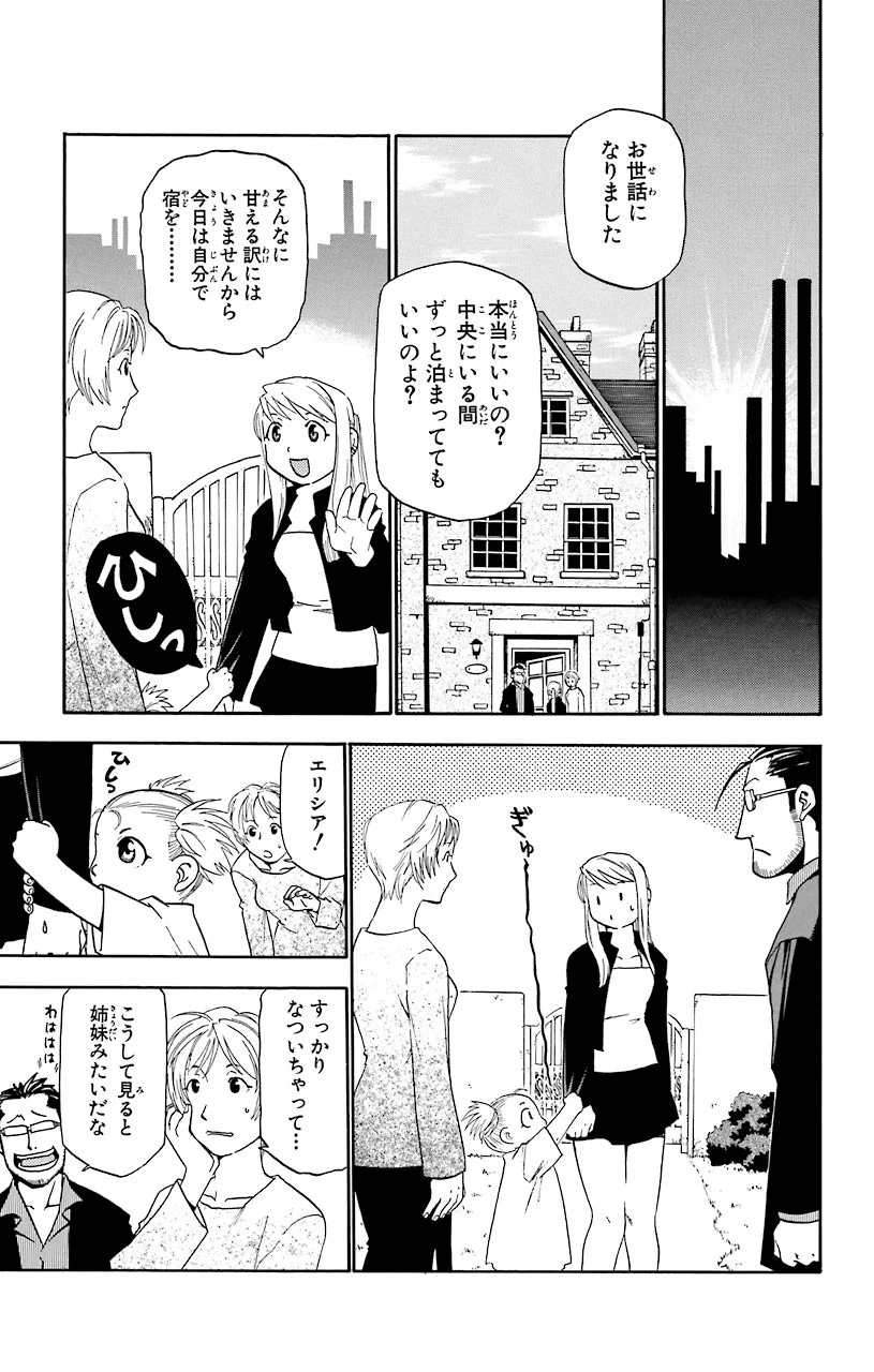 鋼の錬金術師 - raw - 第14話 - https://jppp.mangajikan.cc/jppp/04301900/jd44hdjo4f3.jpeg