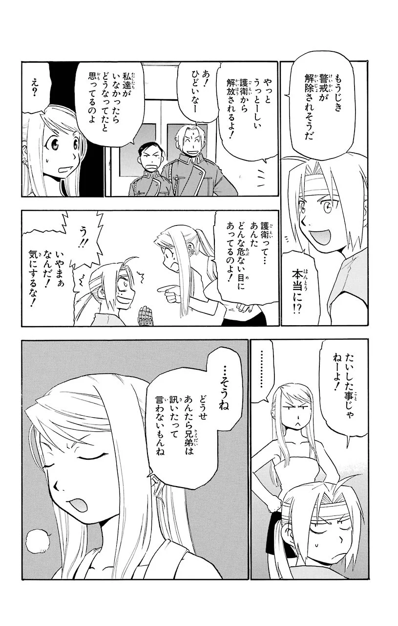 鋼の錬金術師 - raw - 第14話 - https://jppp.mangajikan.cc/jppp/04301900/jlpcainzfpt.jpeg
