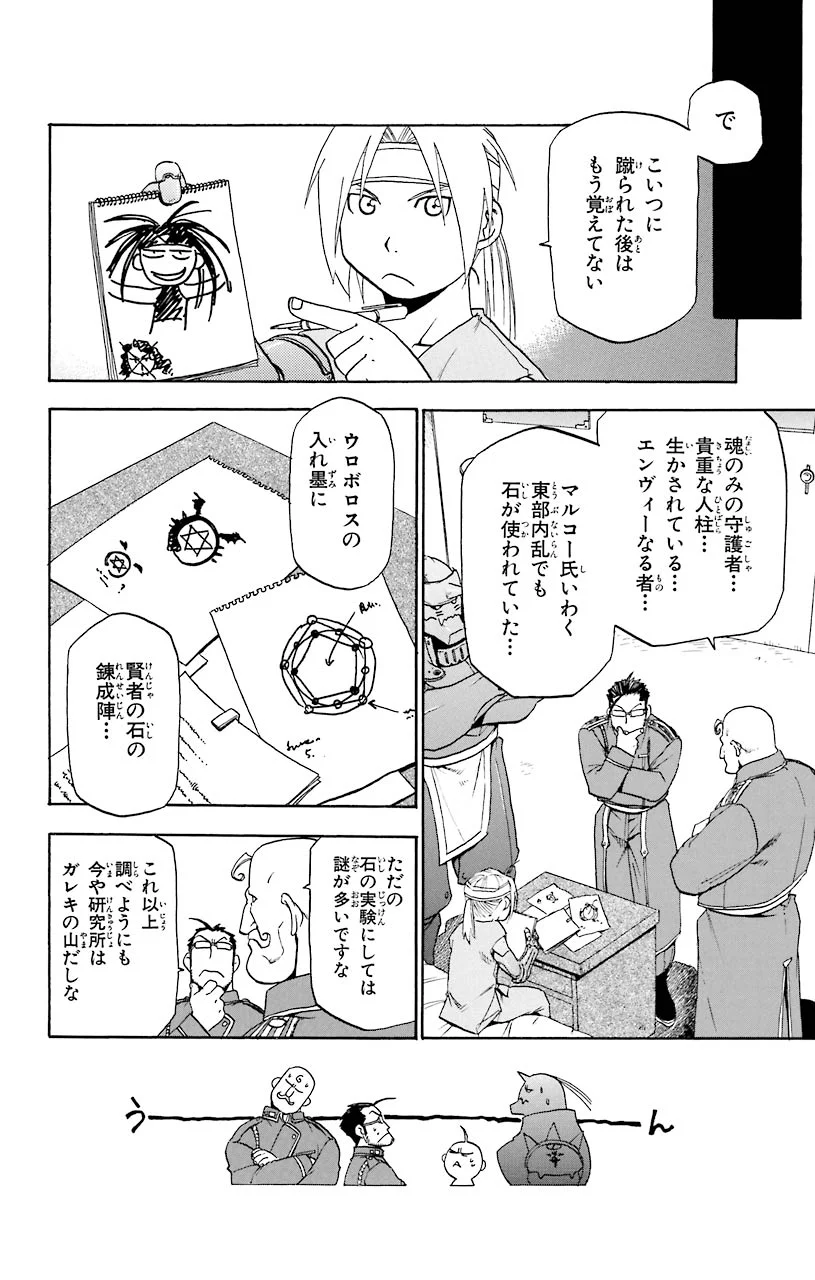 鋼の錬金術師 - raw - 第15話 - https://jppp.mangajikan.cc/jppp/04301900/k2qkbt4rcwy.jpeg