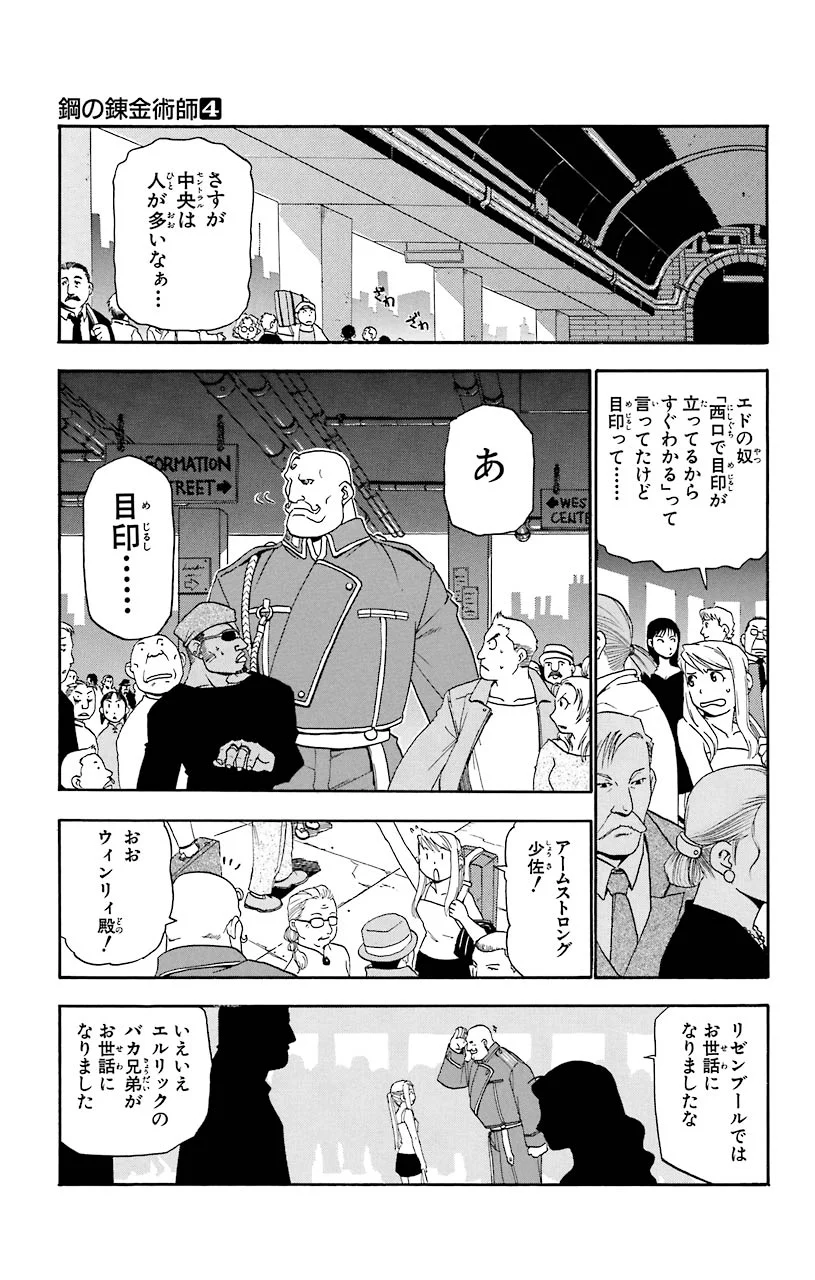 鋼の錬金術師 - raw - 第14話 - https://jppp.mangajikan.cc/jppp/04301900/kf5gakbbzrr.jpeg