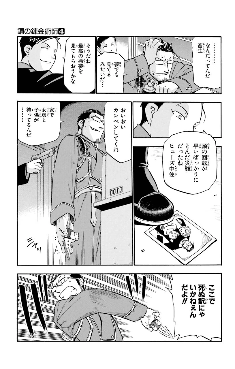 鋼の錬金術師 - raw - 第15話 - https://jppp.mangajikan.cc/jppp/04301900/l0n00z1luvk.jpeg
