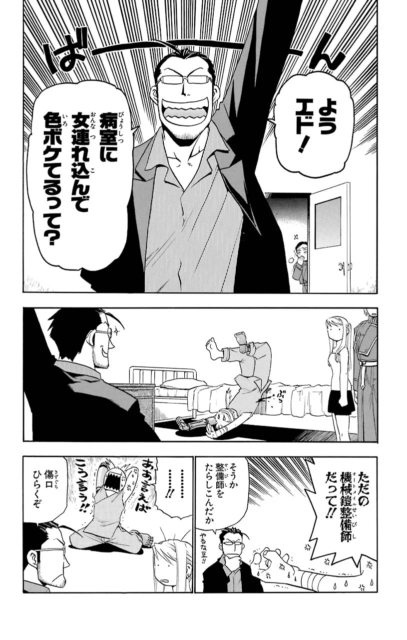 鋼の錬金術師 - raw - 第14話 - https://jppp.mangajikan.cc/jppp/04301900/lqtxvzmizji.jpeg