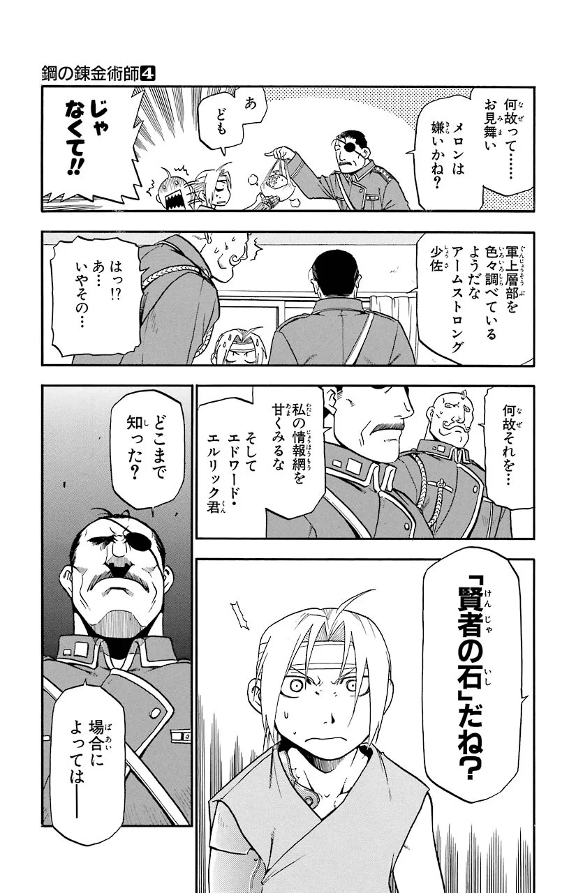 鋼の錬金術師 - raw - 第15話 - https://jppp.mangajikan.cc/jppp/04301900/mb00l1scez1.jpeg