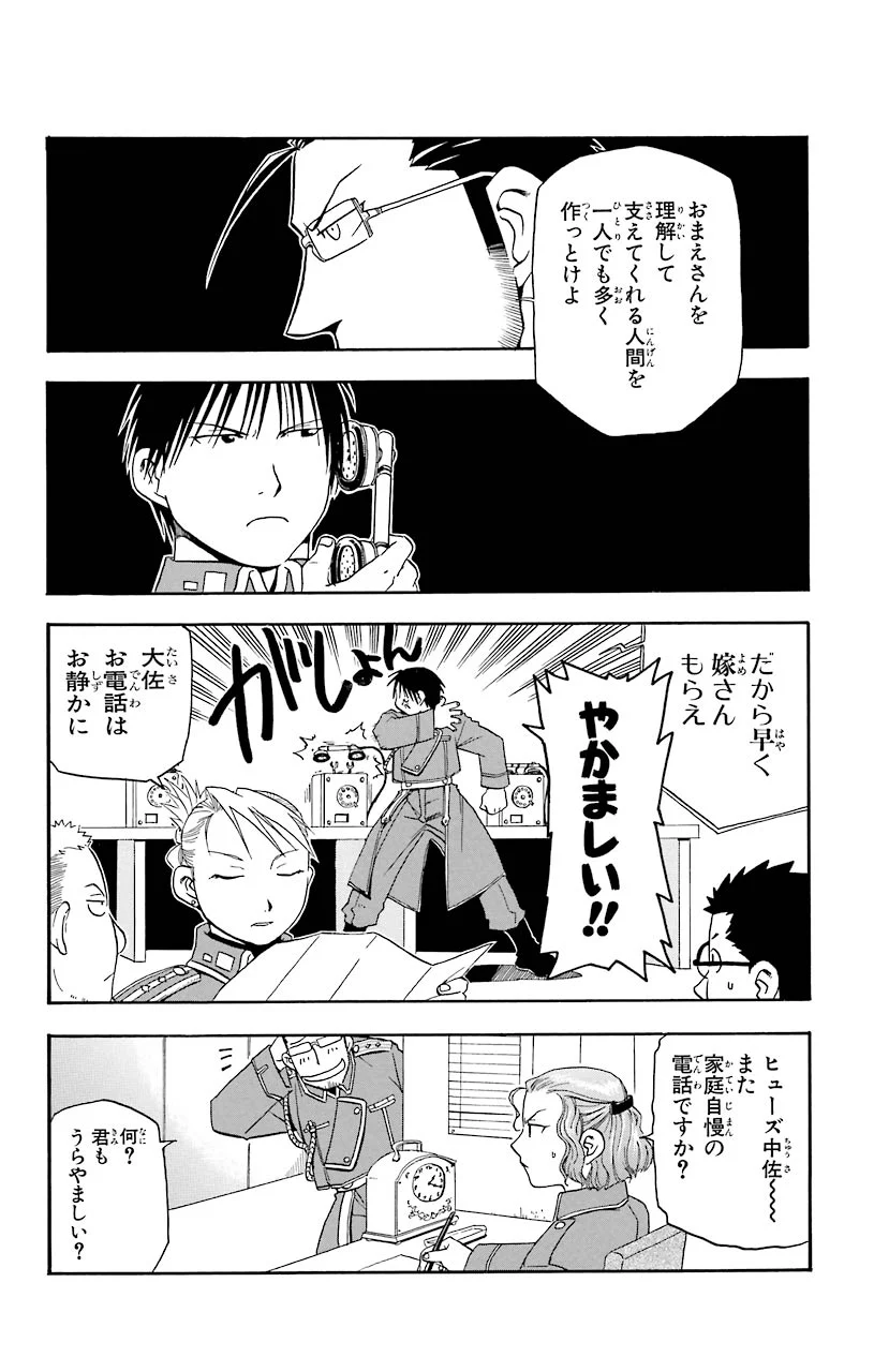 鋼の錬金術師 - raw - 第14話 - https://jppp.mangajikan.cc/jppp/04301900/mkikhq5jbun.jpeg