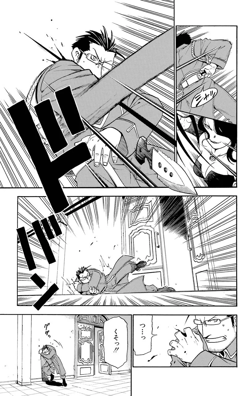 鋼の錬金術師 - raw - 第15話 - https://jppp.mangajikan.cc/jppp/04301900/n05nlemarve.jpeg