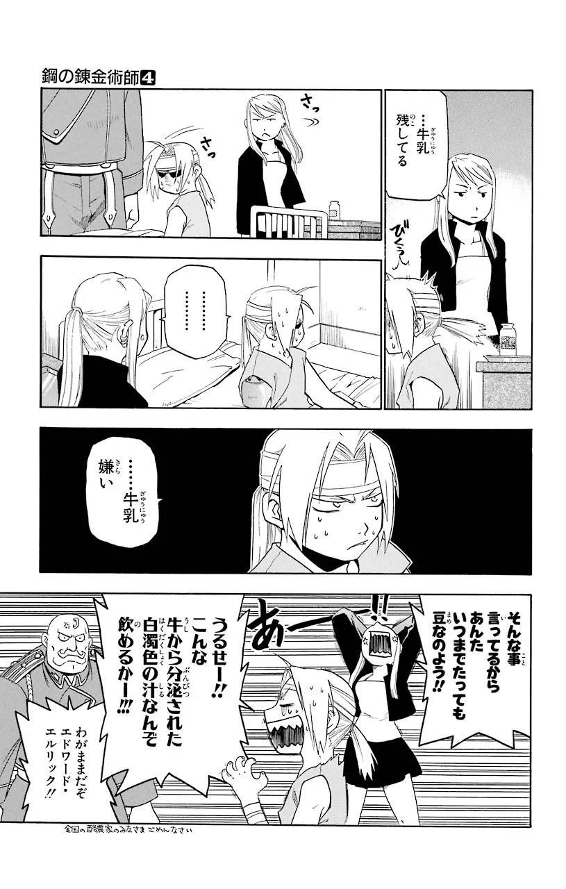 鋼の錬金術師 - raw - 第14話 - https://jppp.mangajikan.cc/jppp/04301900/n1miluel4xz.jpeg