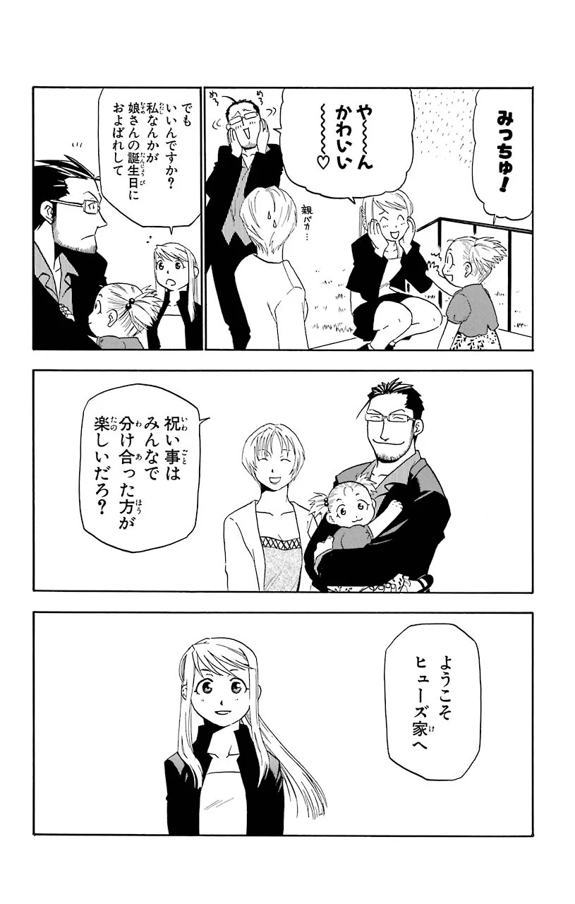 鋼の錬金術師 - raw - 第14話 - https://jppp.mangajikan.cc/jppp/04301900/npb45dxfmno.jpeg