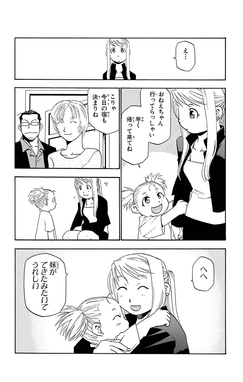 鋼の錬金術師 - raw - 第14話 - https://jppp.mangajikan.cc/jppp/04301900/nzyntx1moas.jpeg