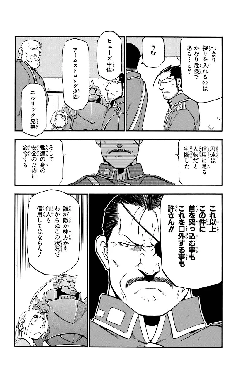 鋼の錬金術師 - raw - 第15話 - https://jppp.mangajikan.cc/jppp/04301900/oemkpp5s54a.jpeg