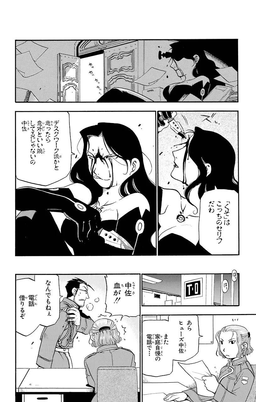 鋼の錬金術師 - raw - 第15話 - https://jppp.mangajikan.cc/jppp/04301900/owy4eyddx53.jpeg