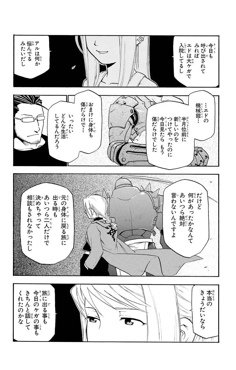 鋼の錬金術師 - raw - 第14話 - https://jppp.mangajikan.cc/jppp/04301900/p0urlz33fat.jpeg