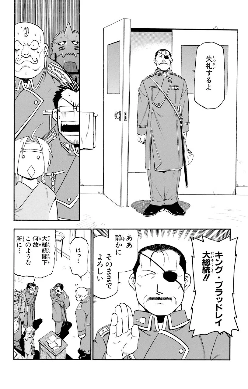 鋼の錬金術師 - raw - 第15話 - https://jppp.mangajikan.cc/jppp/04301900/pxzltv0f4f4.jpeg