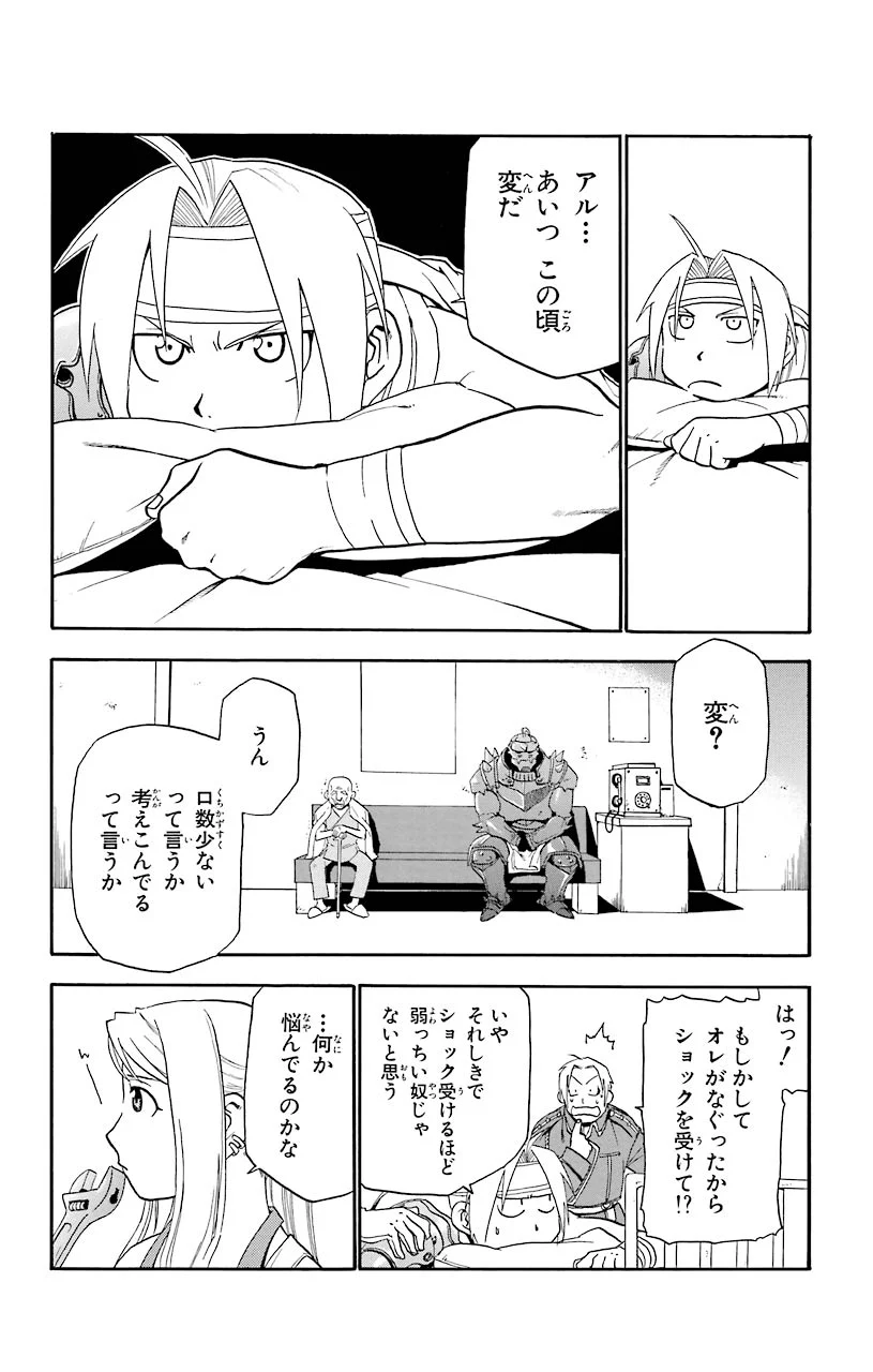 鋼の錬金術師 - raw - 第14話 - https://jppp.mangajikan.cc/jppp/04301900/qvhv1zhfql4.jpeg