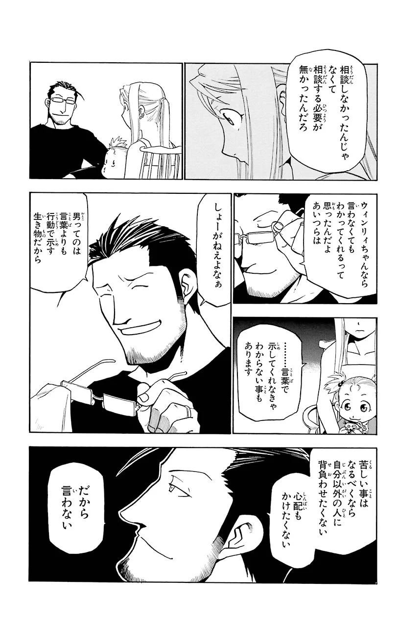 鋼の錬金術師 - raw - 第14話 - https://jppp.mangajikan.cc/jppp/04301900/rvctwuwtgcq.jpeg