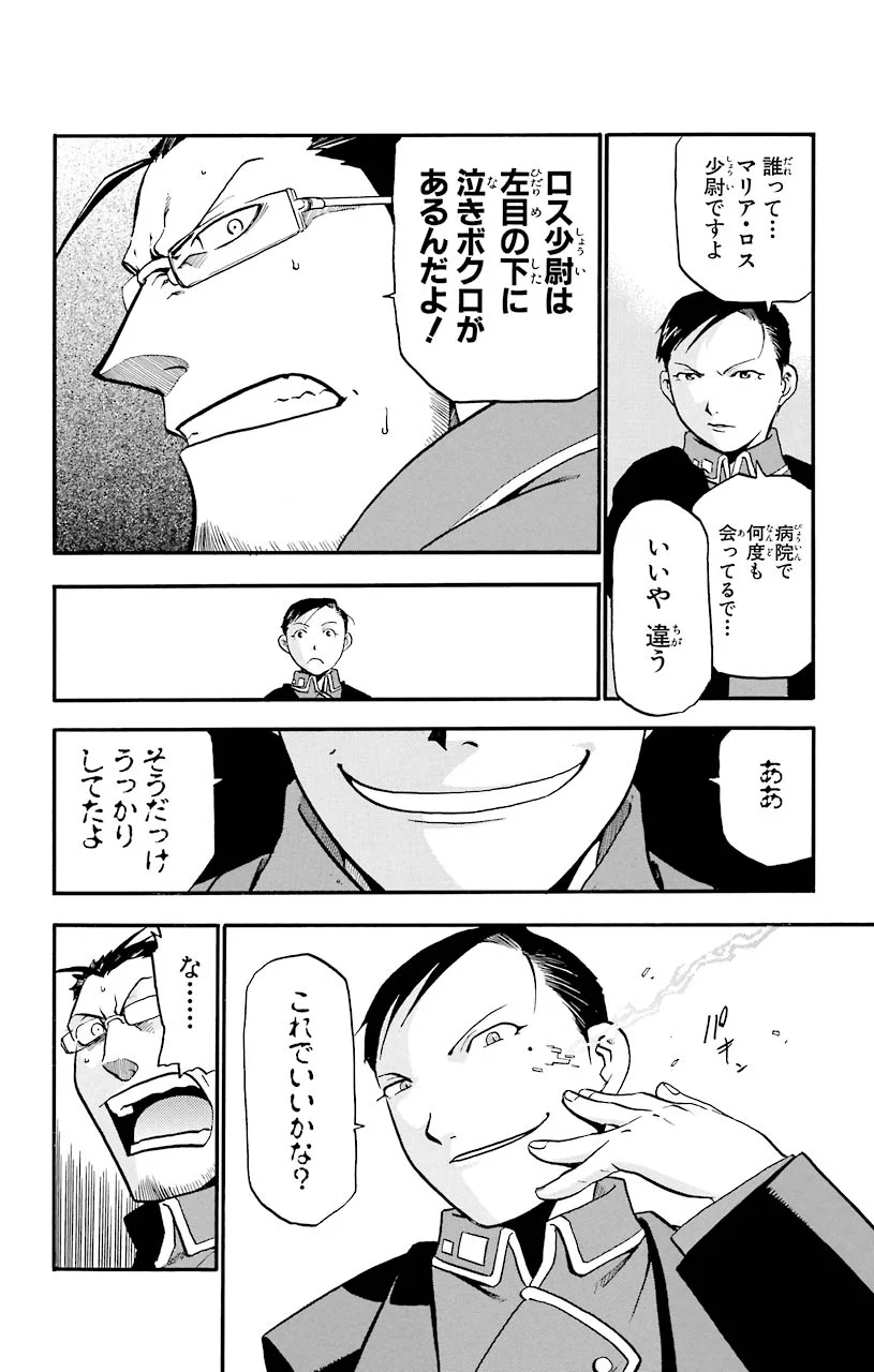 鋼の錬金術師 - raw - 第15話 - https://jppp.mangajikan.cc/jppp/04301900/sb31ek52twj.jpeg