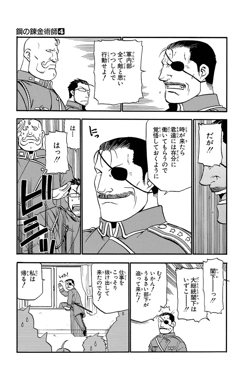 鋼の錬金術師 - raw - 第15話 - https://jppp.mangajikan.cc/jppp/04301900/siir5zhq20u.jpeg