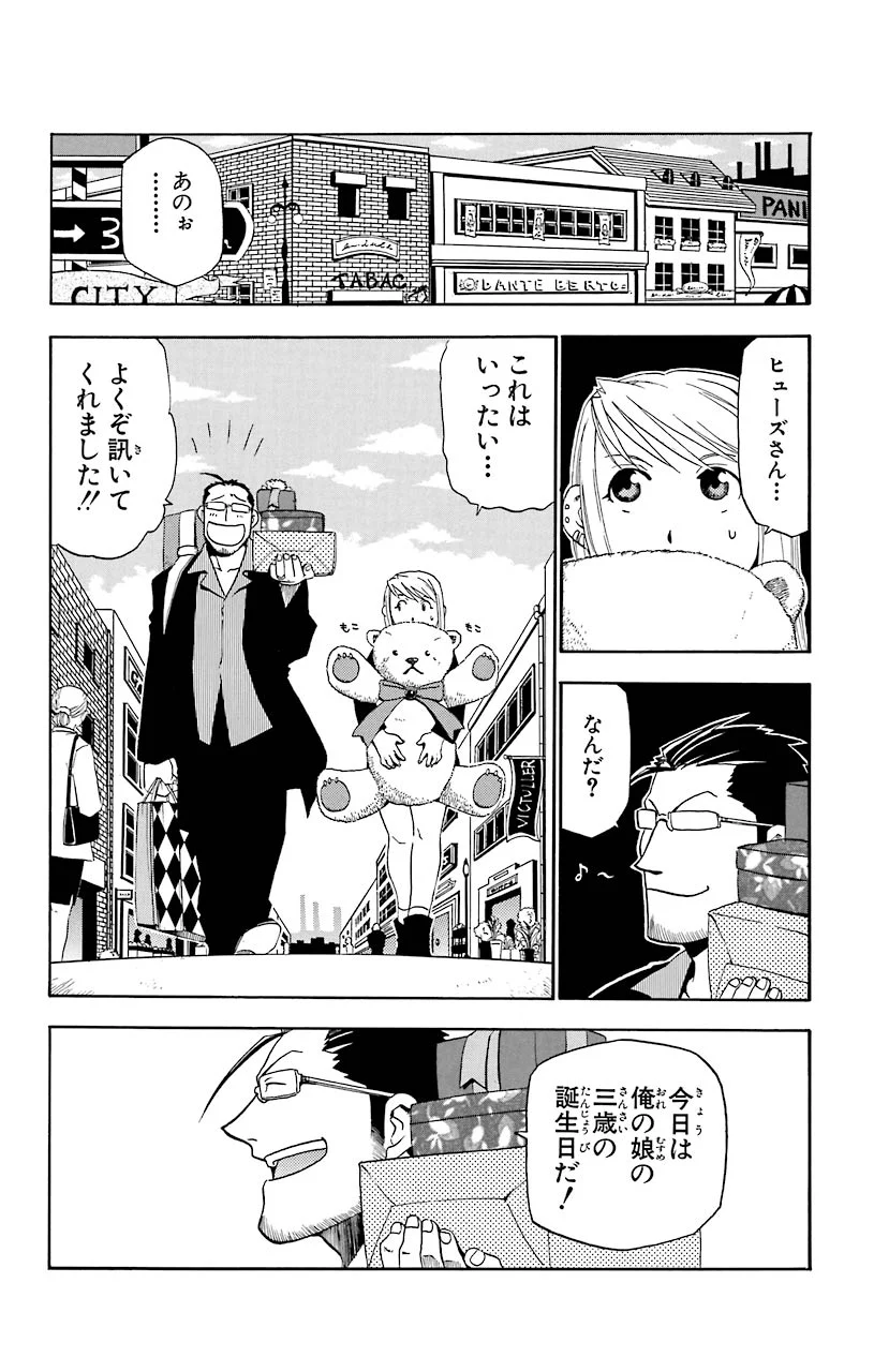 鋼の錬金術師 - raw - 第14話 - https://jppp.mangajikan.cc/jppp/04301900/sp1yqwhdmk5.jpeg
