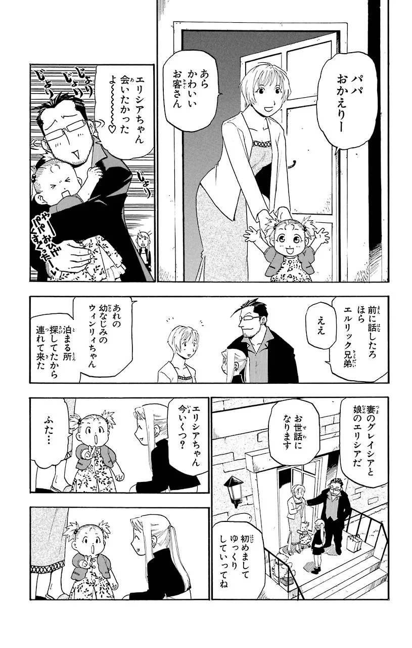 鋼の錬金術師 - raw - 第14話 - https://jppp.mangajikan.cc/jppp/04301900/t5bw5p41ava.jpeg