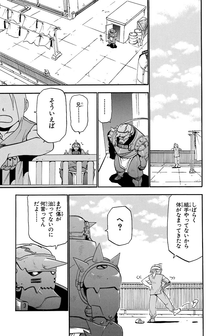 鋼の錬金術師 - raw - 第15話 - https://jppp.mangajikan.cc/jppp/04301900/ttpkobr0jqi.jpeg