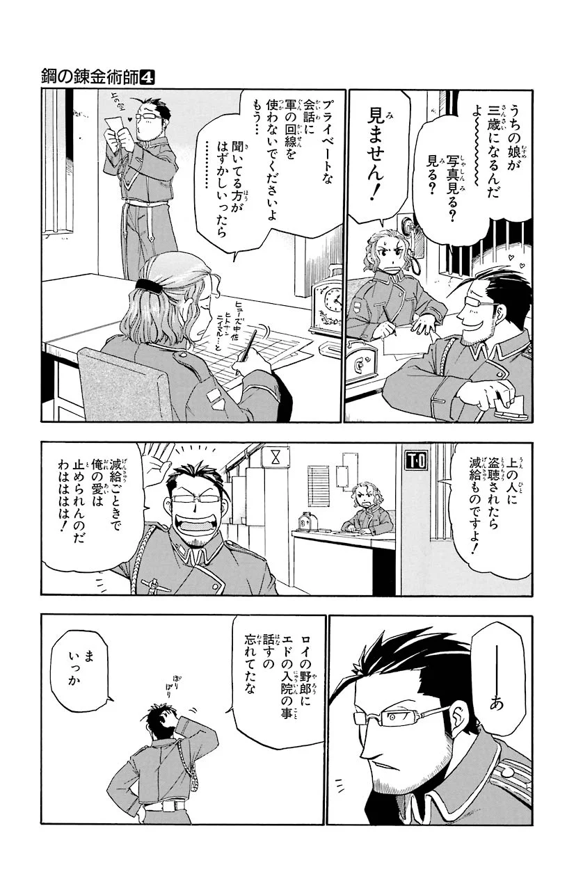鋼の錬金術師 - raw - 第14話 - https://jppp.mangajikan.cc/jppp/04301900/u2s1olu0hux.jpeg