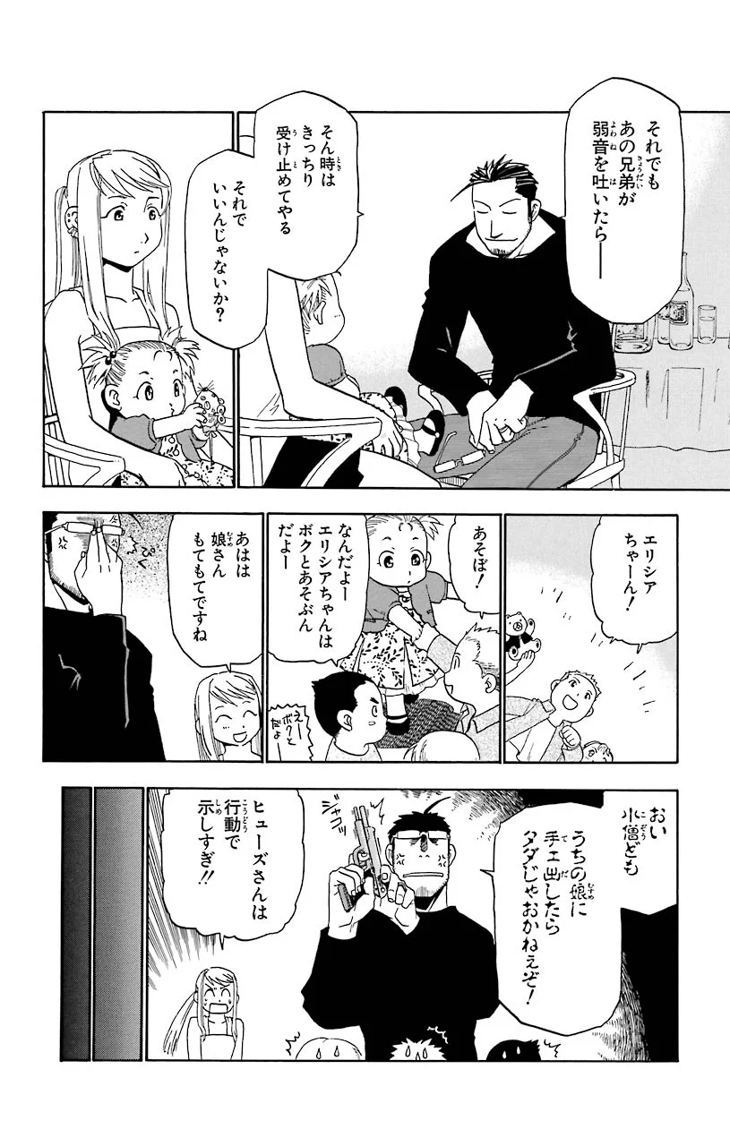 鋼の錬金術師 - raw - 第14話 - https://jppp.mangajikan.cc/jppp/04301900/uokc3mkifo4.jpeg