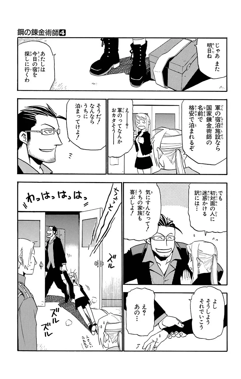 鋼の錬金術師 - raw - 第14話 - https://jppp.mangajikan.cc/jppp/04301900/v0omh0yxgg1.jpeg