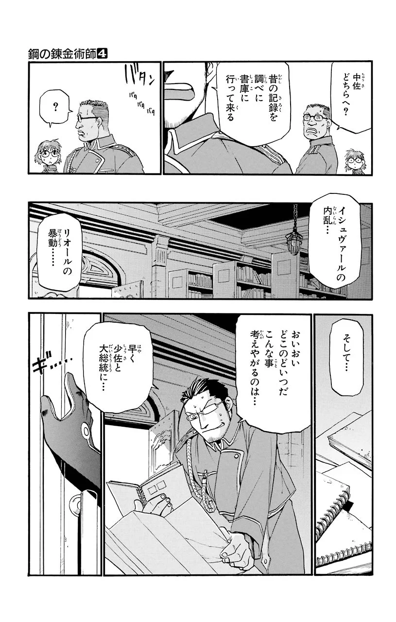 鋼の錬金術師 - raw - 第15話 - https://jppp.mangajikan.cc/jppp/04301900/v40zyuiu5xc.jpeg
