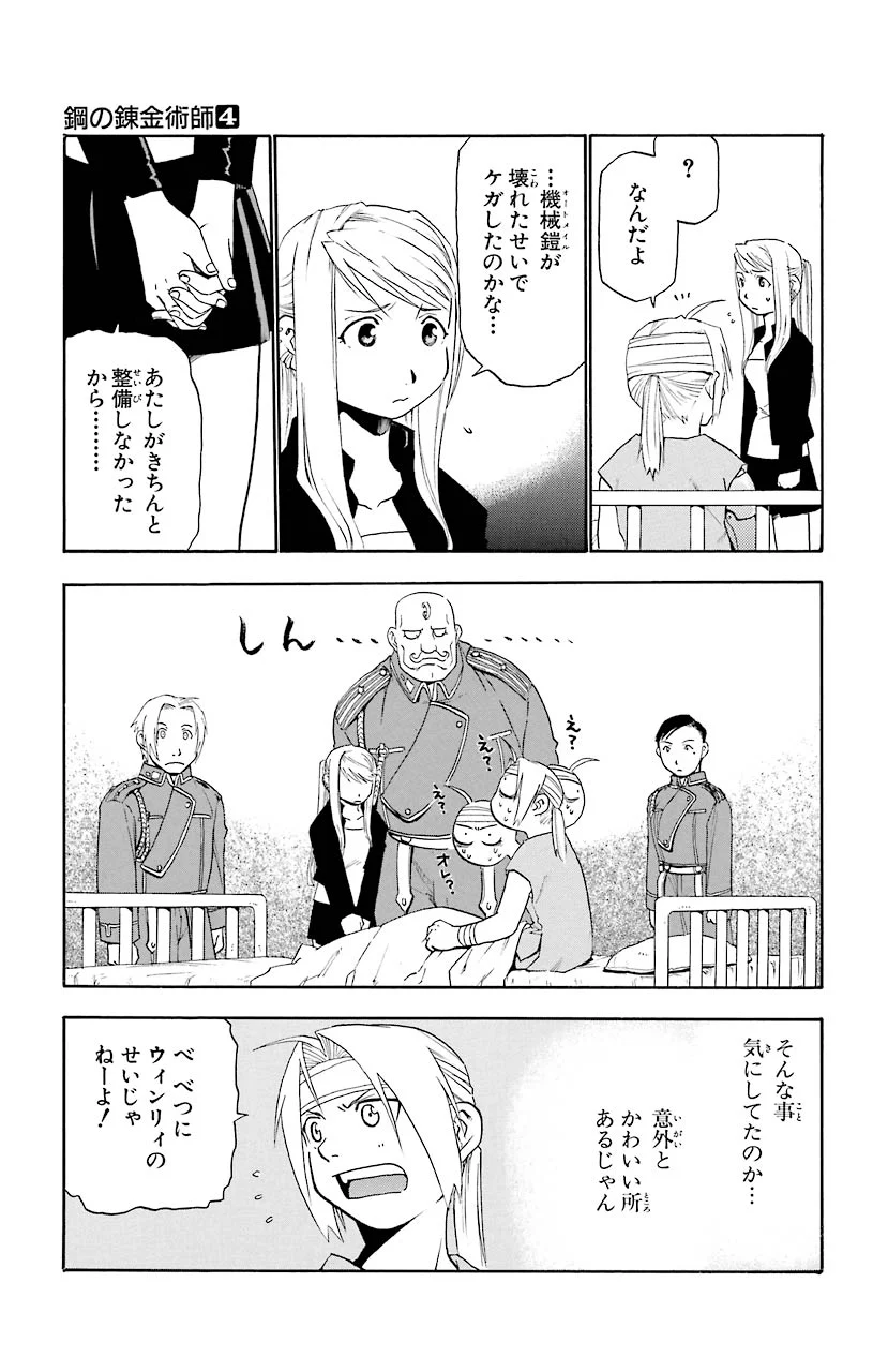鋼の錬金術師 - raw - 第14話 - https://jppp.mangajikan.cc/jppp/04301900/vul4n1qybuu.jpeg
