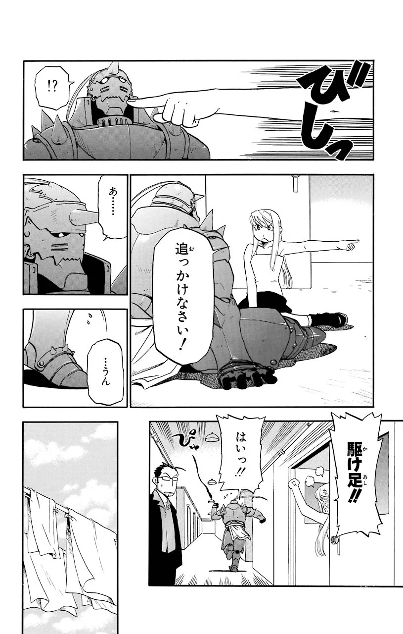 鋼の錬金術師 - raw - 第15話 - https://jppp.mangajikan.cc/jppp/04301900/wyf5twy50pz.jpeg