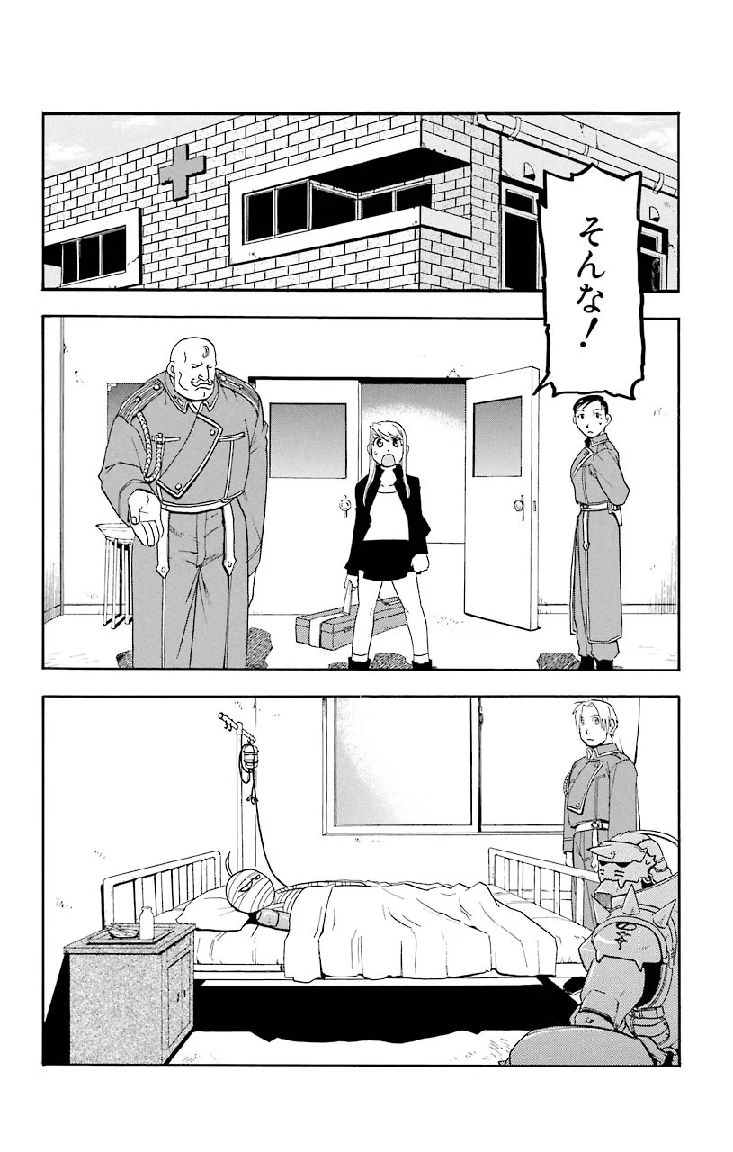 鋼の錬金術師 - raw - 第14話 - https://jppp.mangajikan.cc/jppp/04301900/xcivbtvwqhm.jpeg