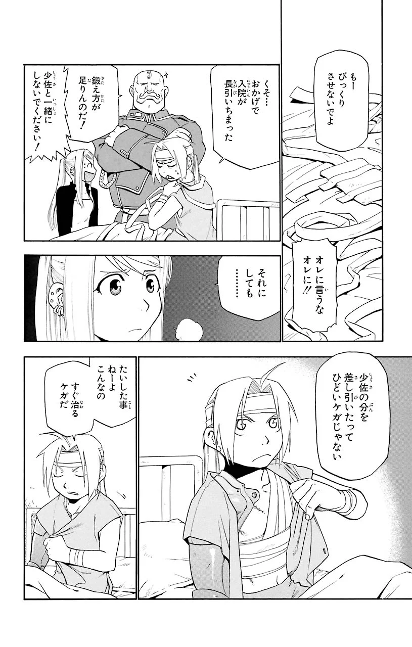 鋼の錬金術師 - raw - 第14話 - https://jppp.mangajikan.cc/jppp/04301900/y152c0jt5nq.jpeg