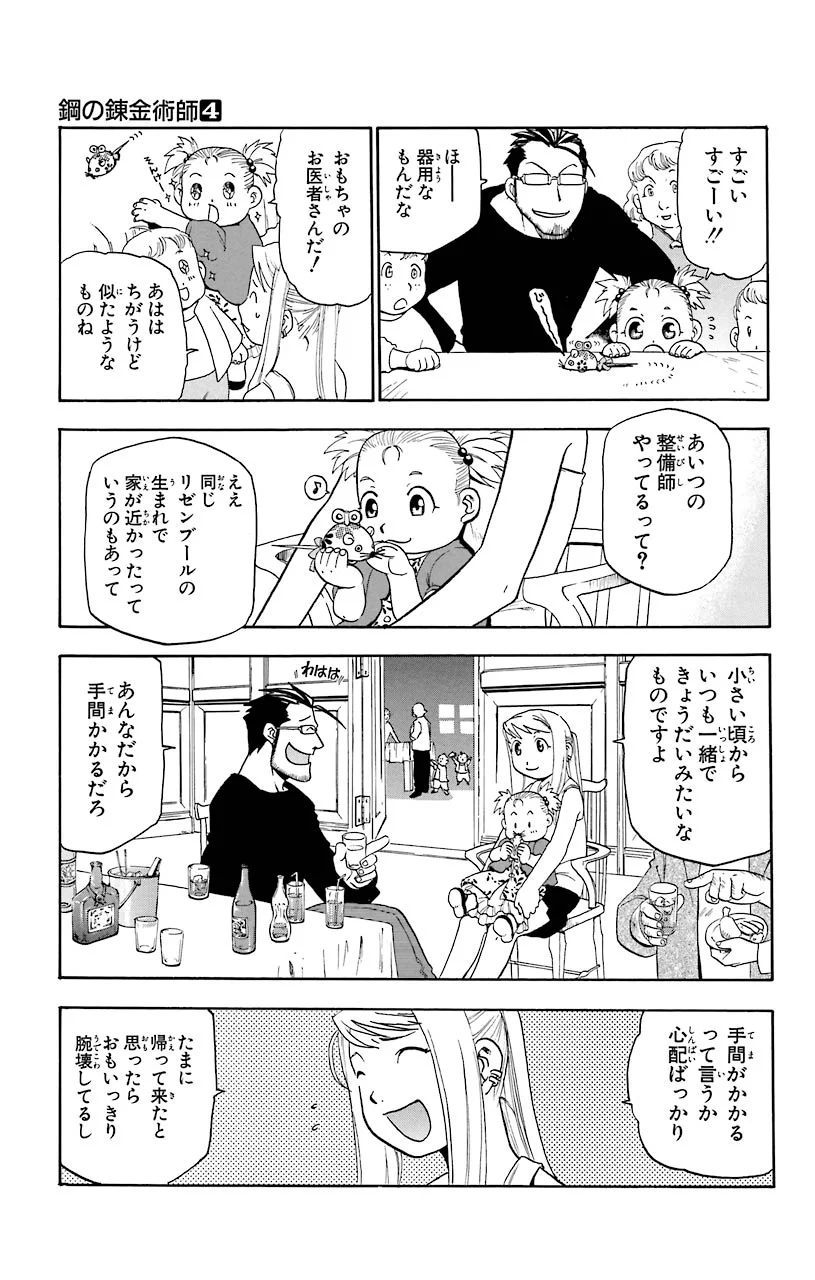 鋼の錬金術師 - raw - 第14話 - https://jppp.mangajikan.cc/jppp/04301900/ykaei5auita.jpeg
