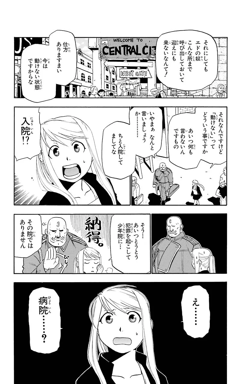 鋼の錬金術師 - raw - 第14話 - https://jppp.mangajikan.cc/jppp/04301900/yqtncqbko1k.jpeg