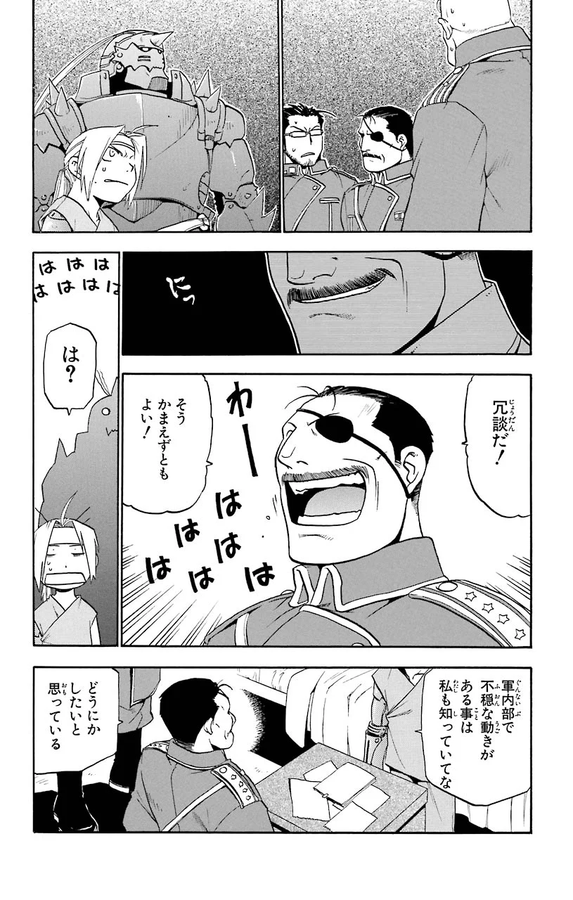 鋼の錬金術師 - raw - 第15話 - https://jppp.mangajikan.cc/jppp/04301900/zksjisofxc0.jpeg