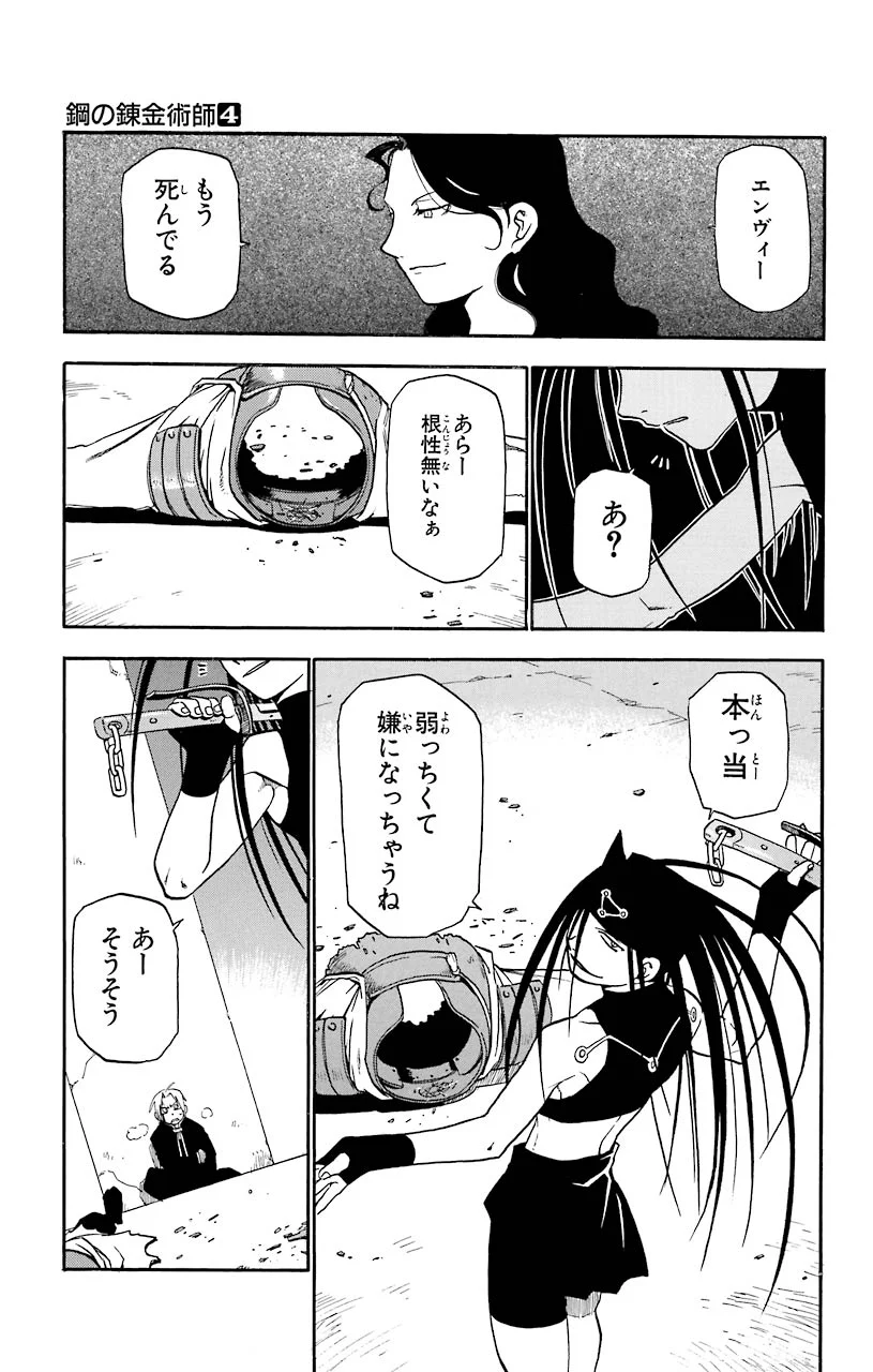 鋼の錬金術師 - raw - 第13話 - https://jppp.mangajikan.cc/jppp/04301901/0neg1xknvva.jpeg