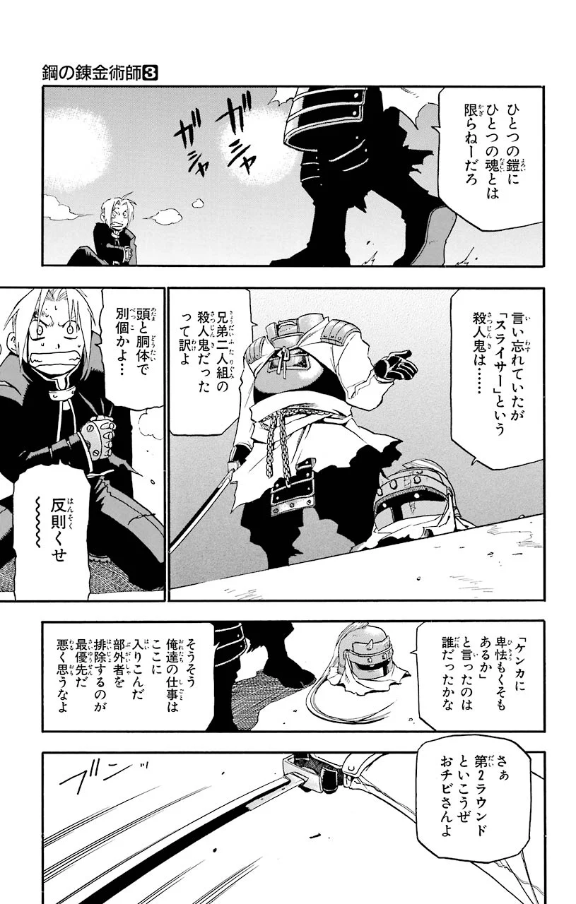 鋼の錬金術師 - raw - 第12話 - https://jppp.mangajikan.cc/jppp/04301901/0vbki5pu4l1.jpeg