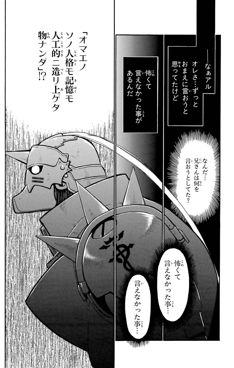 鋼の錬金術師 - raw - 第13話 - https://jppp.mangajikan.cc/jppp/04301901/0wbhw4i3lak.jpeg