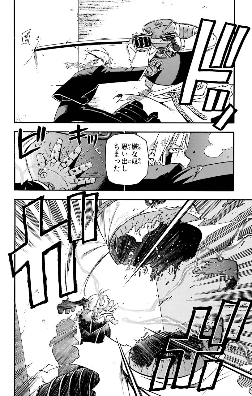 鋼の錬金術師 - raw - 第12話 - https://jppp.mangajikan.cc/jppp/04301901/11drxnobzti.jpeg