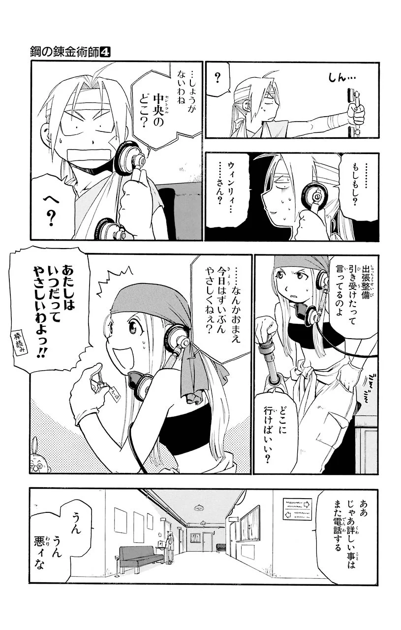 鋼の錬金術師 - raw - 第13話 - https://jppp.mangajikan.cc/jppp/04301901/1hvciqhbcxs.jpeg