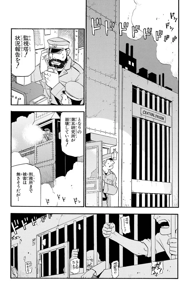 鋼の錬金術師 - raw - 第13話 - https://jppp.mangajikan.cc/jppp/04301901/1ybvkb2i5tx.jpeg