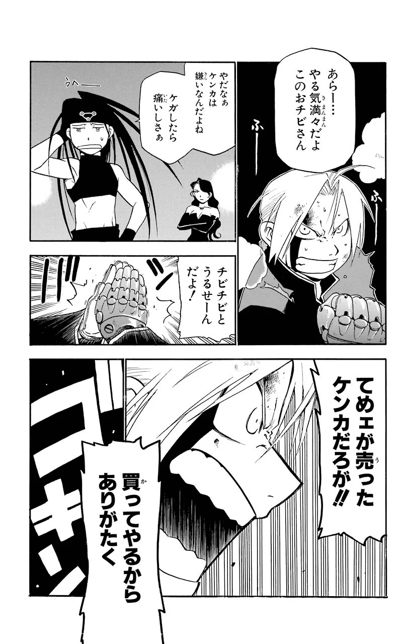 鋼の錬金術師 - raw - 第13話 - https://jppp.mangajikan.cc/jppp/04301901/2o5ypcwqu1q.jpeg