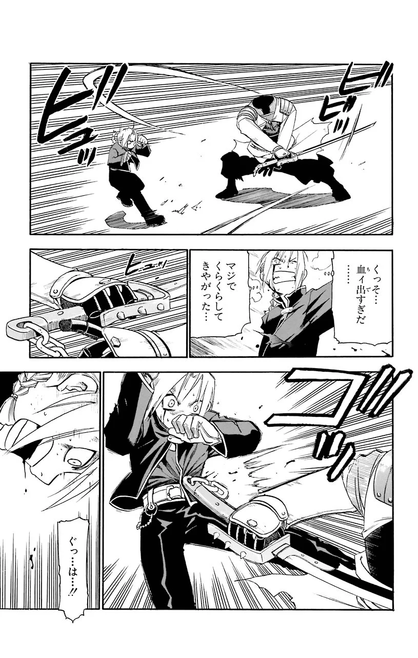 鋼の錬金術師 - raw - 第12話 - https://jppp.mangajikan.cc/jppp/04301901/2pls4c5okts.jpeg