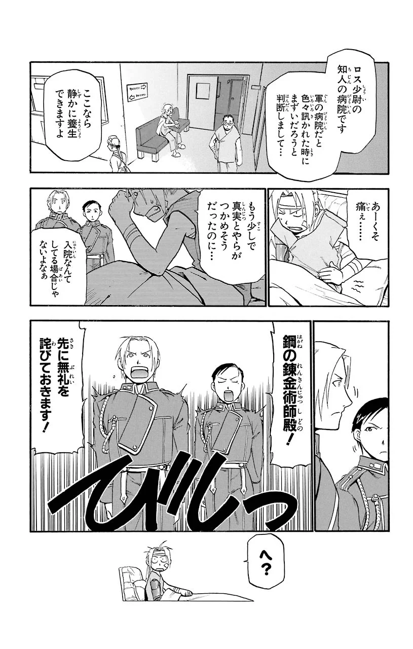 鋼の錬金術師 - raw - 第13話 - https://jppp.mangajikan.cc/jppp/04301901/3tw3urd1rg0.jpeg