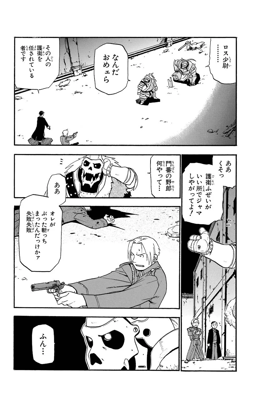 鋼の錬金術師 - raw - 第13話 - https://jppp.mangajikan.cc/jppp/04301901/4ktcwdie54g.jpeg