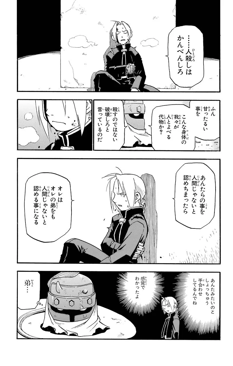 鋼の錬金術師 - raw - 第12話 - https://jppp.mangajikan.cc/jppp/04301901/4rfe5gibjuj.jpeg