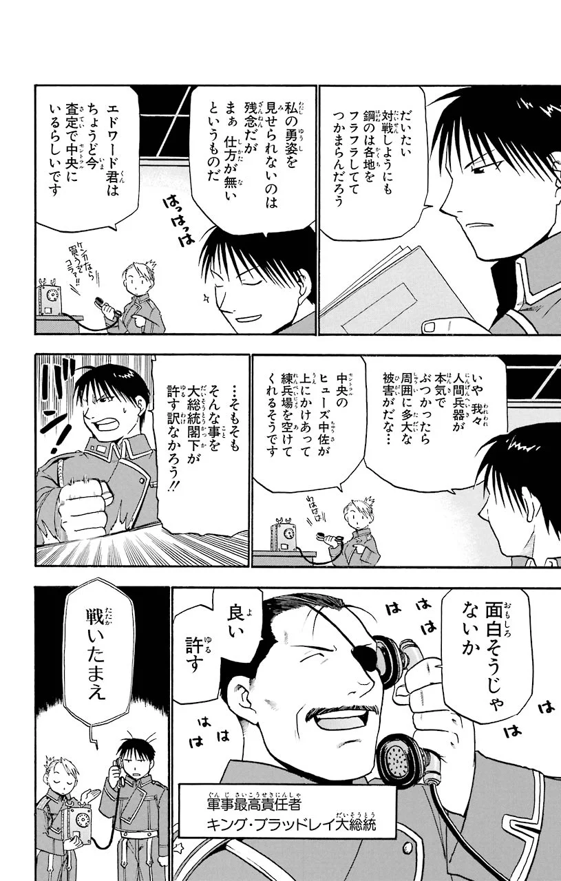 鋼の錬金術師 - raw - 第12話 - https://jppp.mangajikan.cc/jppp/04301901/5solvznfmjk.jpeg