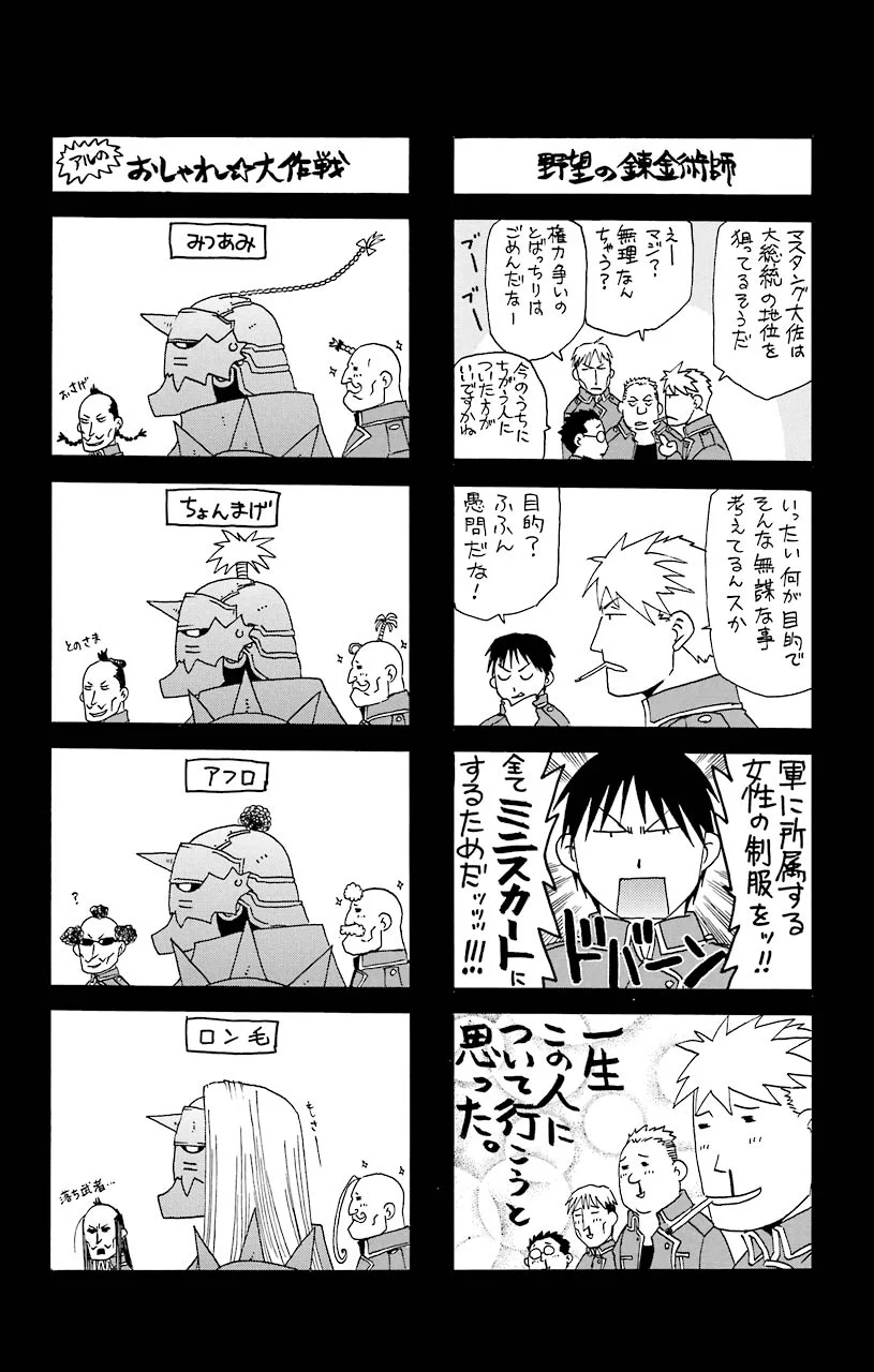 鋼の錬金術師 - raw - 第12話 - https://jppp.mangajikan.cc/jppp/04301901/5y0bewbh3qh.jpeg