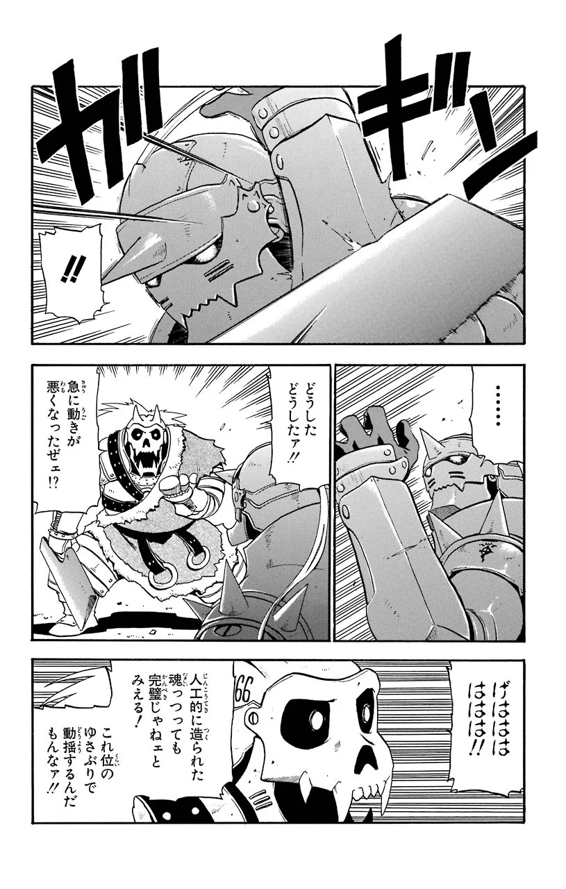 鋼の錬金術師 - raw - 第13話 - https://jppp.mangajikan.cc/jppp/04301901/a2mlika3wga.jpeg