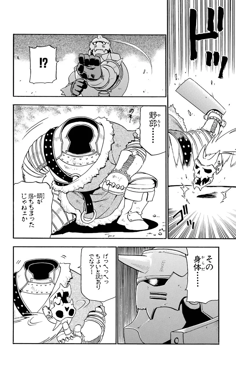 鋼の錬金術師 - raw - 第12話 - https://jppp.mangajikan.cc/jppp/04301901/abllwunoazb.jpeg